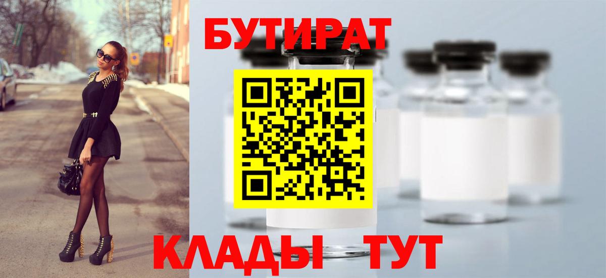 БУТИРАТ оксибутират Шелехов