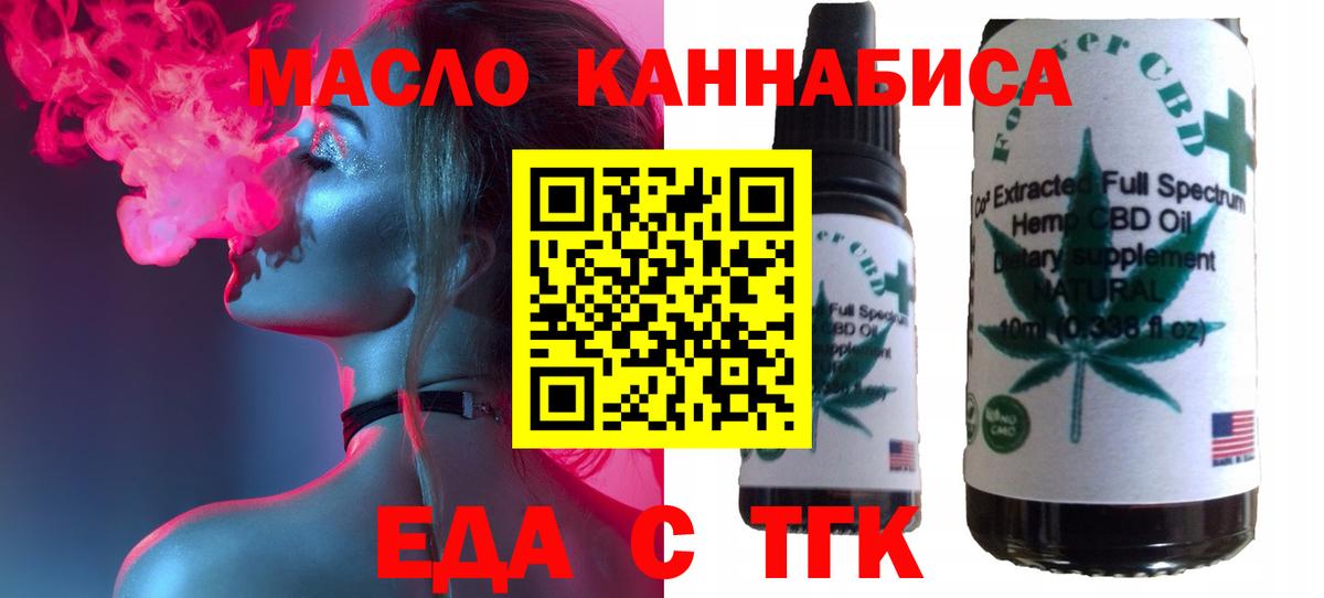 Еда ТГК конопля  Вход с VPN  Шелехов 