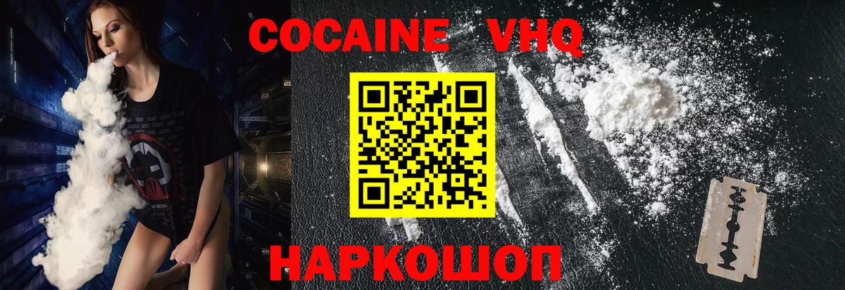 КОКАИН 98%  Вход с VPN  Кокаин 97%  Cocaine  Шелехов 