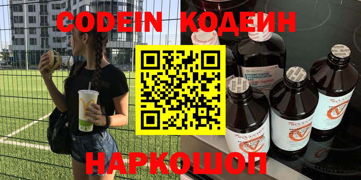 Шелехов  Codein Purple Drank  Вход с VPN 