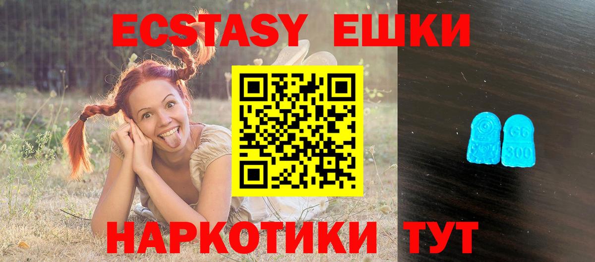 ЭКСТАЗИ 280 MDMA Шелехов