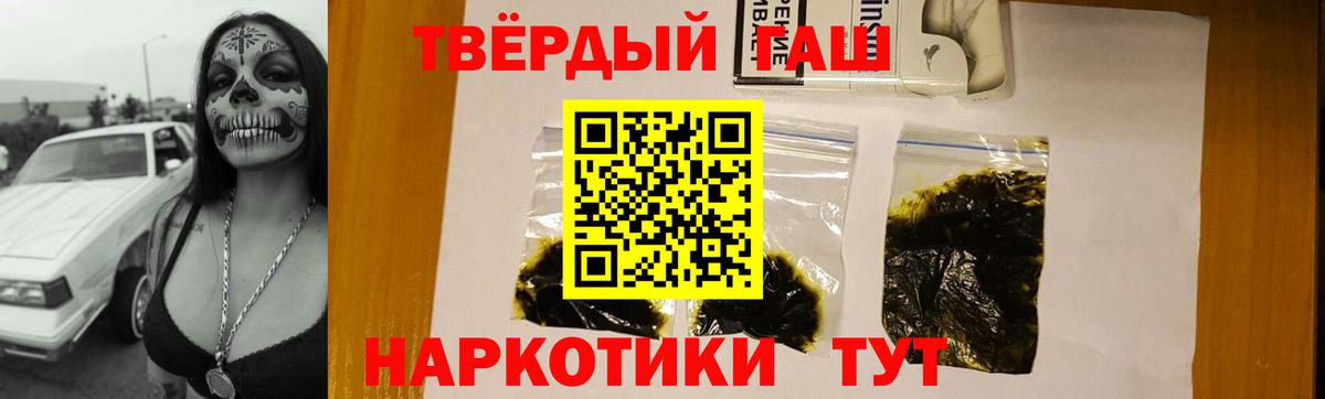 ГАШИШ Premium  Вход с VPN  наркотики  Шелехов 