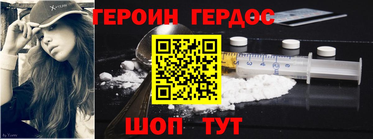 Героин герыч  Вход с VPN  Шелехов 